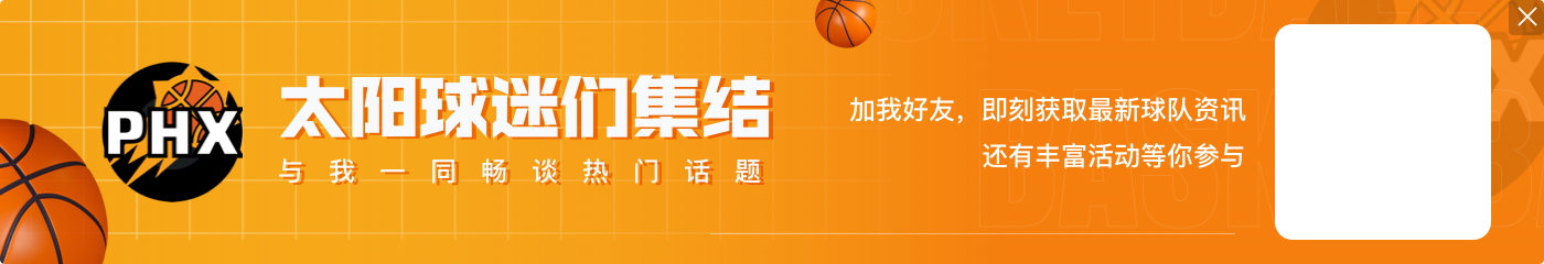 表现悬殊！老鹰全队狂揽54板&包括20个前场板 太阳只有37个板