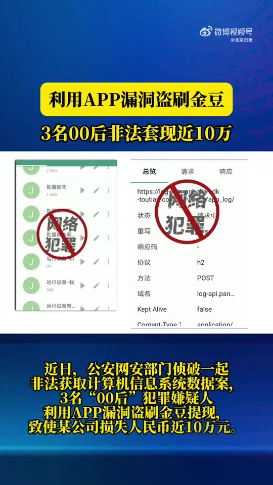 挺有招啊！3名00后利用APP漏洞盗刷金豆非法套现10万