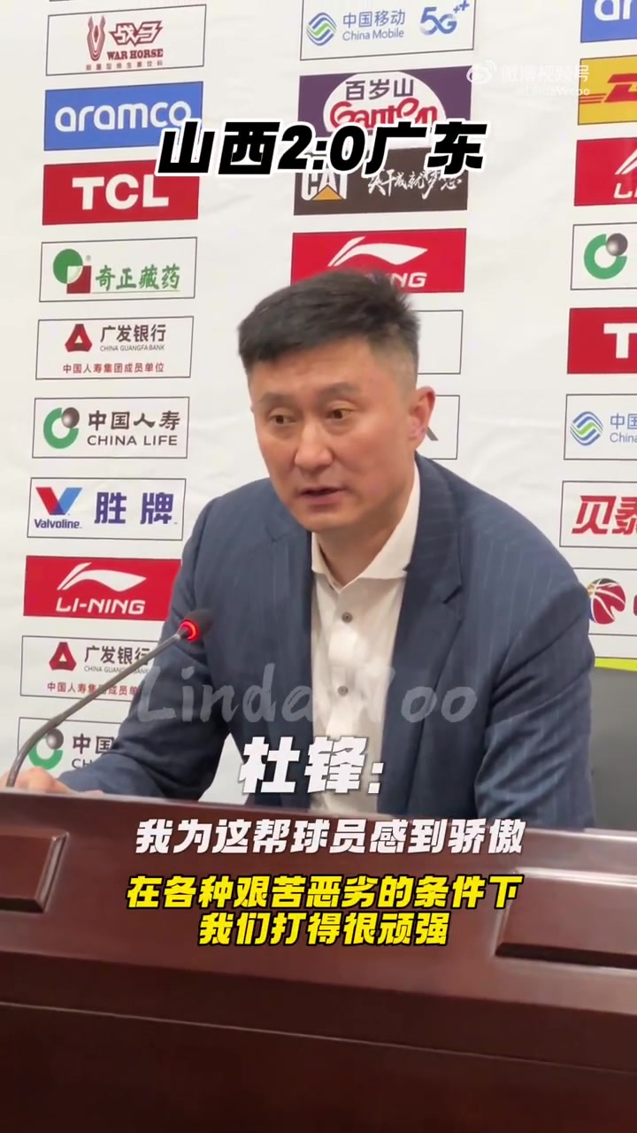 杜锋：在各种艰苦恶劣的条件下 我们打得很顽强 为球员感到骄傲