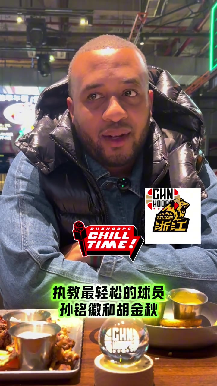 广厦助教谈带过最好的球员：孙铭徽胡金秋是中国最强球员 全选